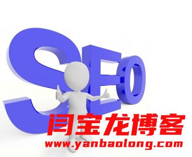 網站優化之長尾詞應該如何去做？做的時候應該注意的事項匯總