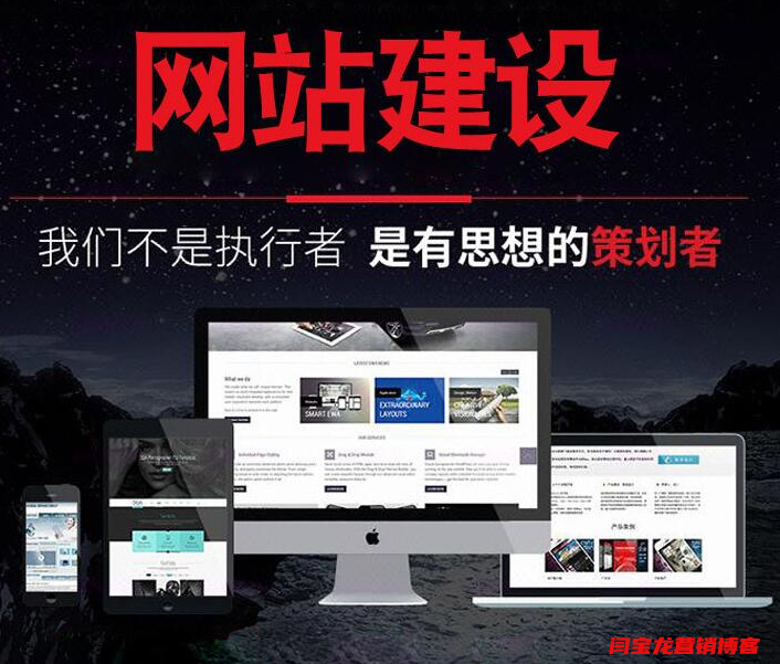 網站建設需要注意哪幾個問題？