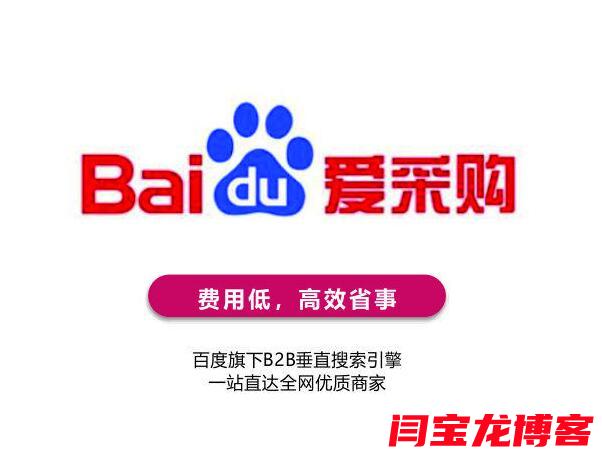 端子行業愛采購推廣百度首頁排名