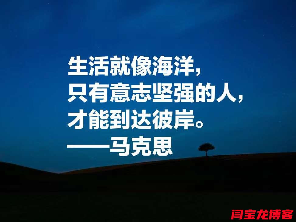 生活就像海洋，只有意志堅強的人，才能到達彼岸