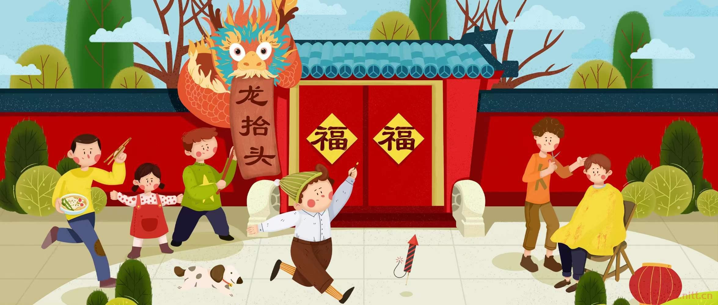 二月二，龍抬頭，好兆頭，新開頭