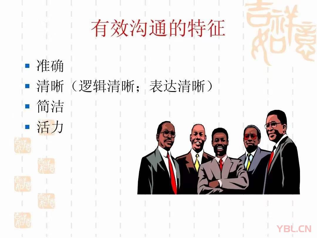 什么是有效的溝通？