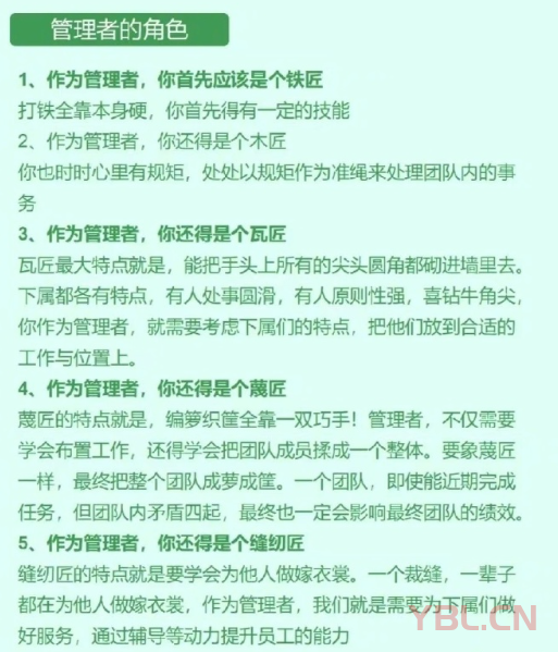 管理者的“五大工匠精神”？