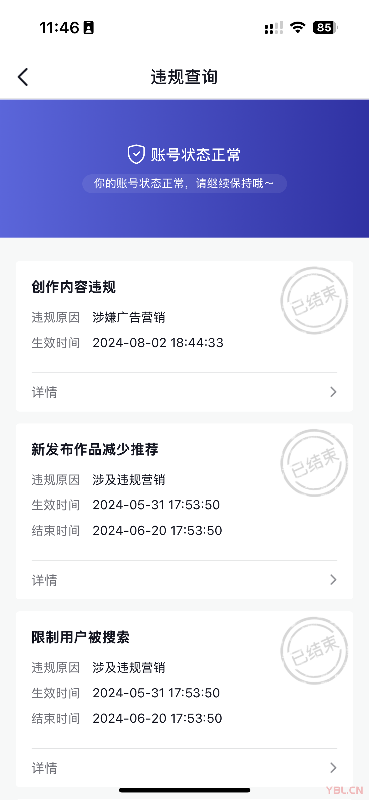 抖音賬號違規、推薦減少與搜索限制：營銷之禍？應對策略解析